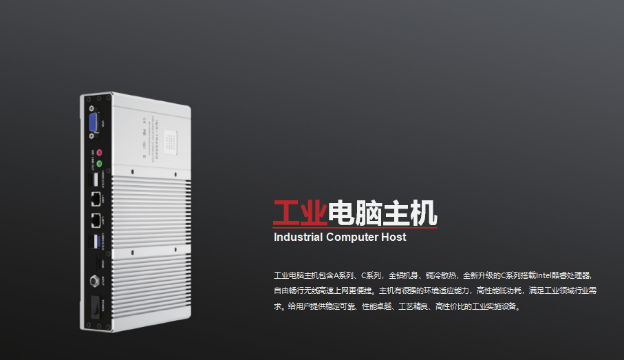 工業(yè)電腦與顯示 (7).png