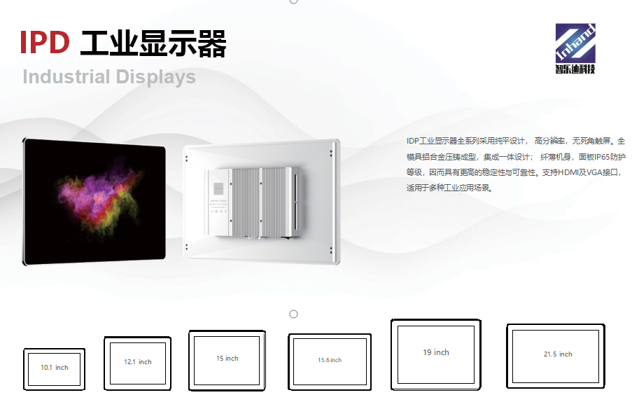 工業(yè)電腦與顯示 (6).png