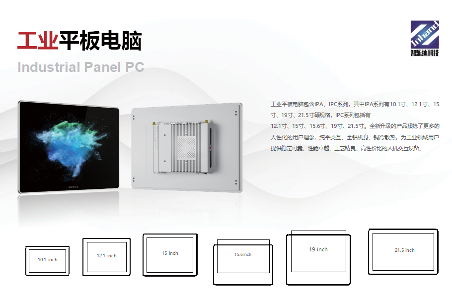 工業(yè)電腦與顯示 (4).png